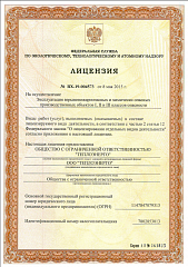 Лицензия на эксплуатацию взрывопожароопасных и химически опасных производственных объектов 